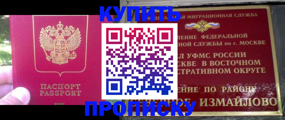 прописка паспорт в Барыше