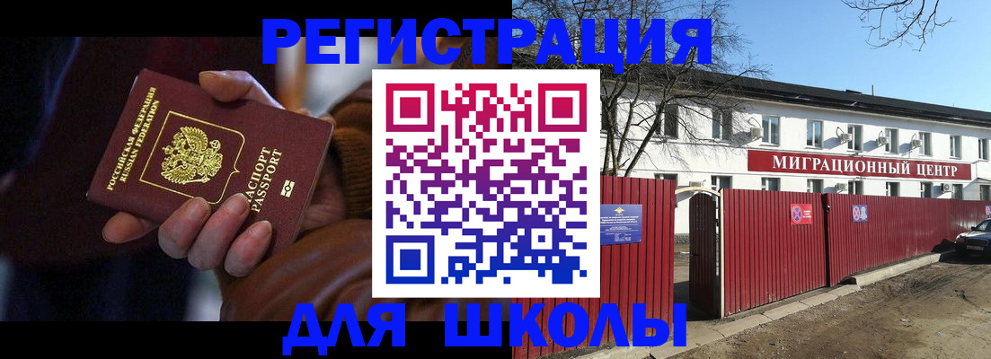 миграционный учет в Барыше